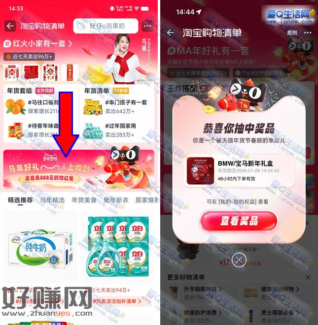 淘宝购物清单抽奖 亲测宝马新年礼盒