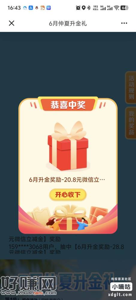 不知道是不是特邀短信如下: