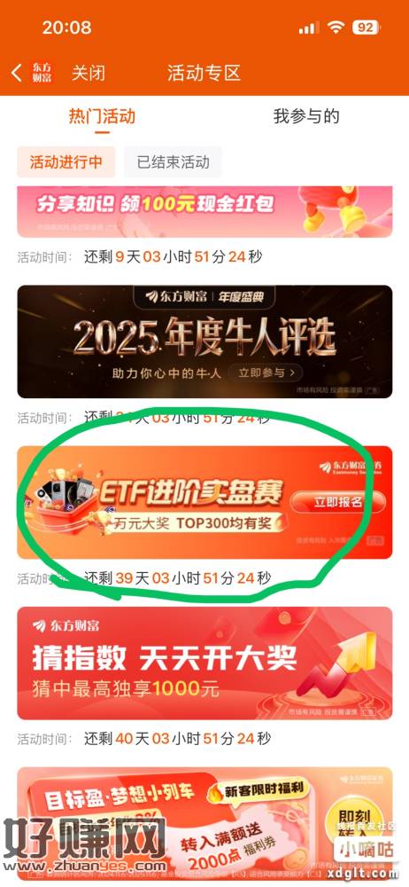 东财ETF进阶实盘赛，报名抽红包。