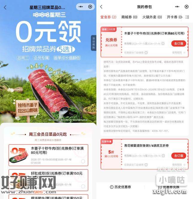 海底捞领周三半份菜品兑换券