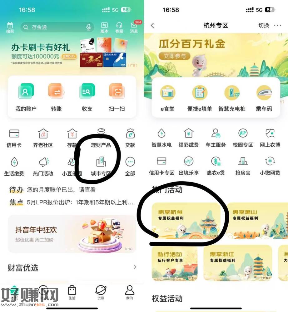 农.行APP-城市专区 ，右上角改杭州-惠享杭州