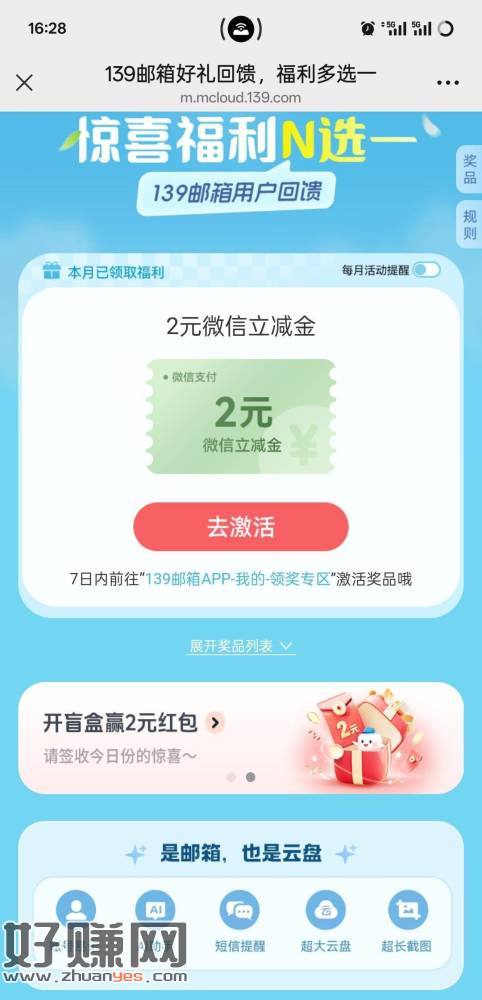 都去试试移动云盘2+2多号