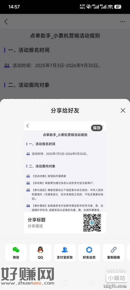 ZFB点单助手，299小票打印机满笔数全额返！
