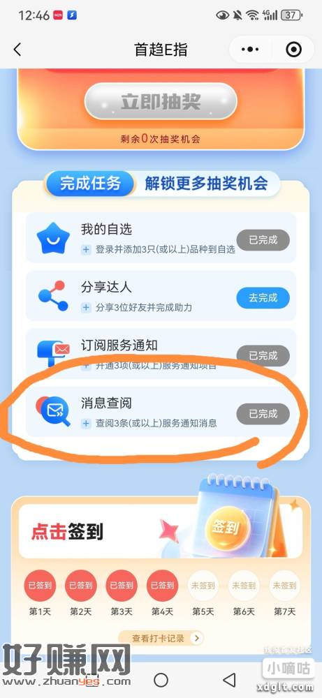 首趋e指小程序中间横幅活动期间每天都能做，把最下面的那个任务
