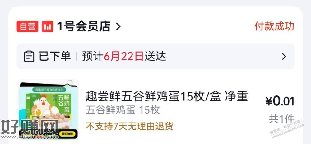 京东黑五鸡蛋，在这个直播间有几块钱红包