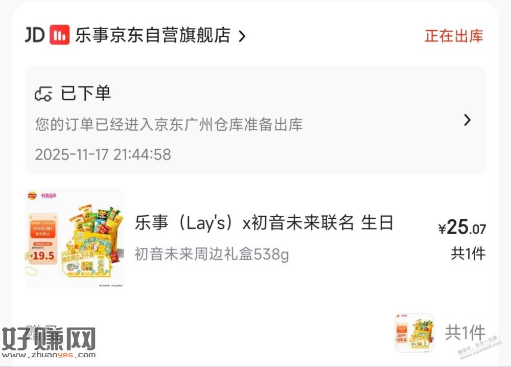 乐事薯片，凑单，200-20