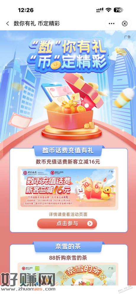 中行几个活动可撸，限0755地区