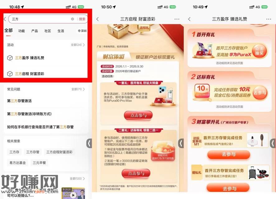 招行app搜 三方存管