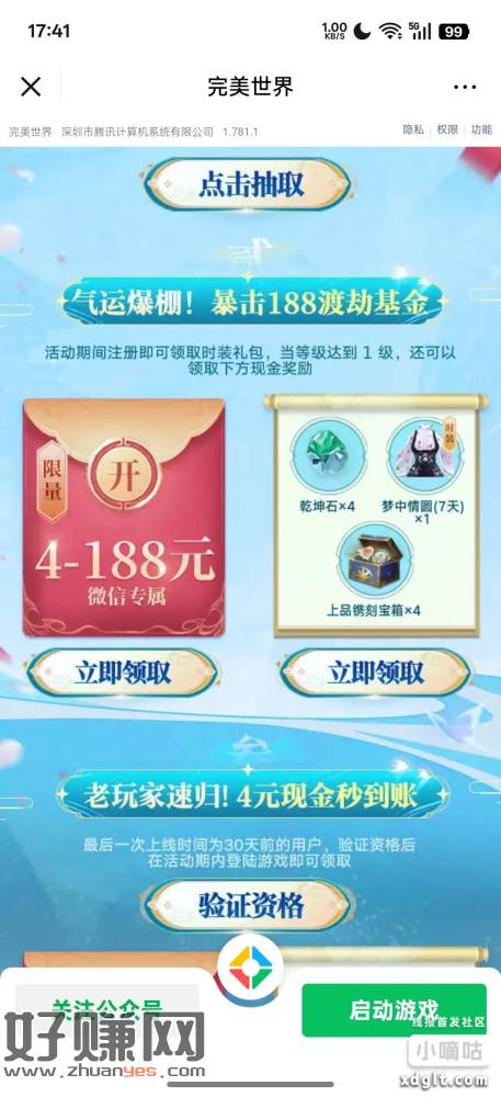 完美世界新用户领4 充值1再领2  撸5