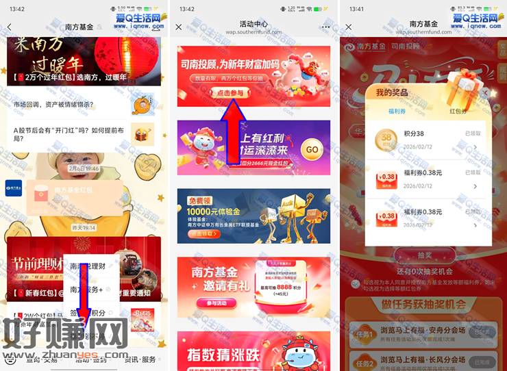 南方基金抽现金红包 亲测0.76元红包