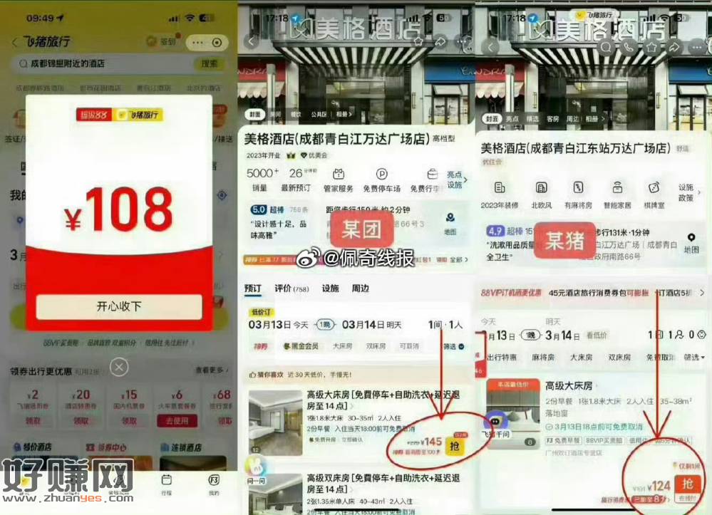 五一节假日旅行出行，订酒店领超值券: