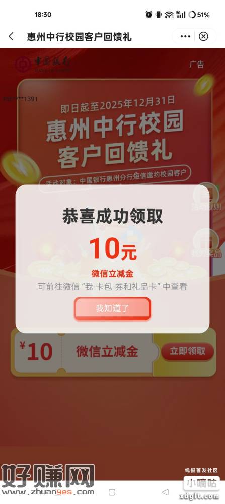 广东中行，城市服务改惠州横幅第一个，10立减金