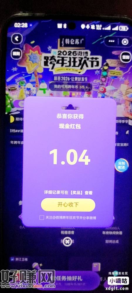 微博➠任务中心➠请回答2026