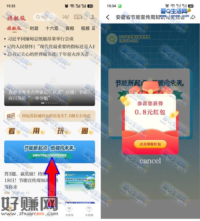 亲测0.8元秒到微信支付 大皖节能答题抽奖