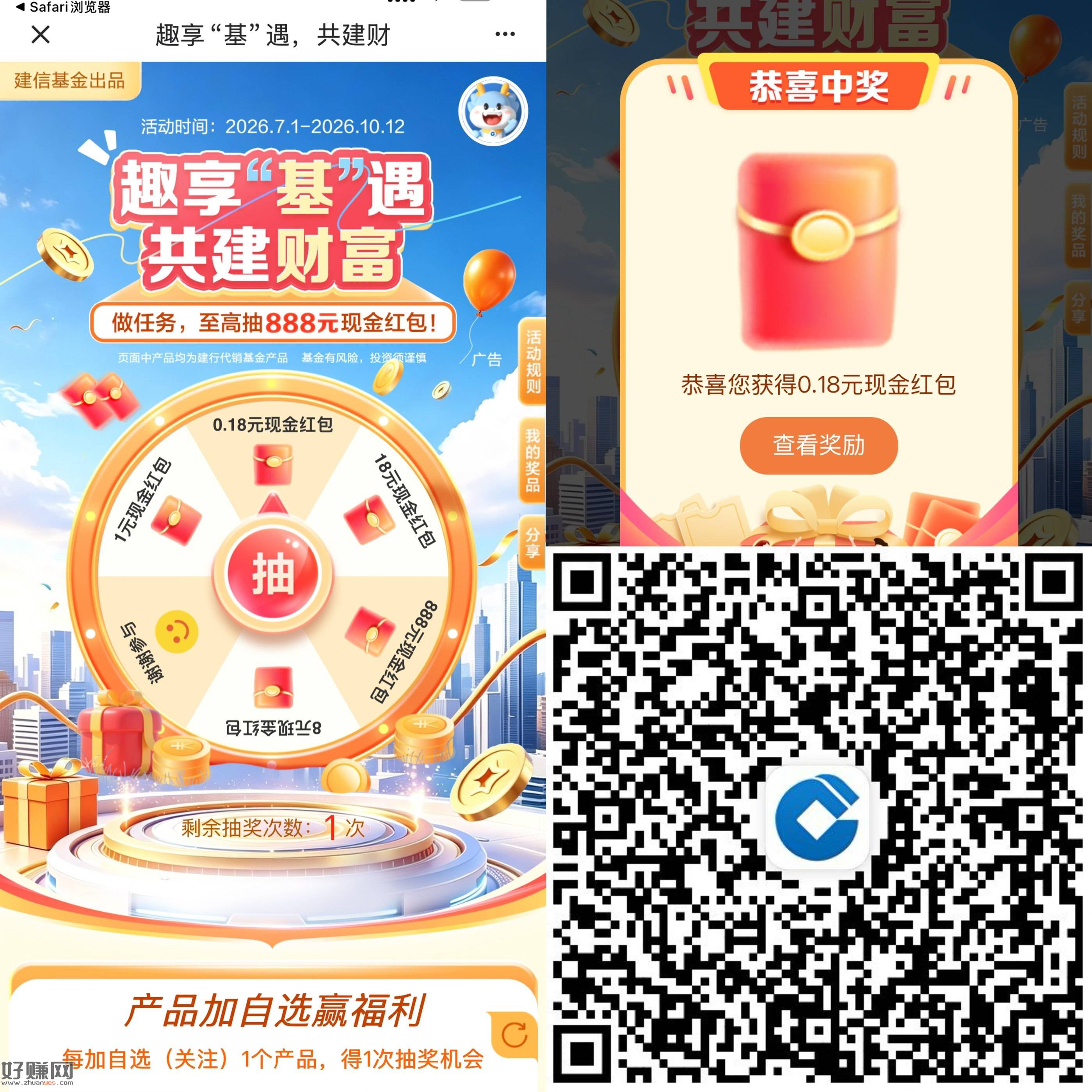 建行 下拉 简单任务 抽小红包