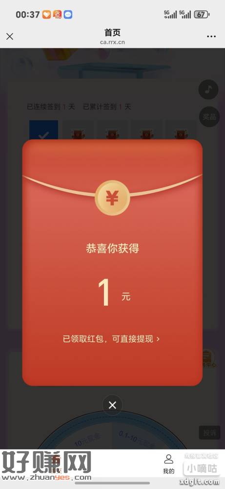 签到直接 手动提现