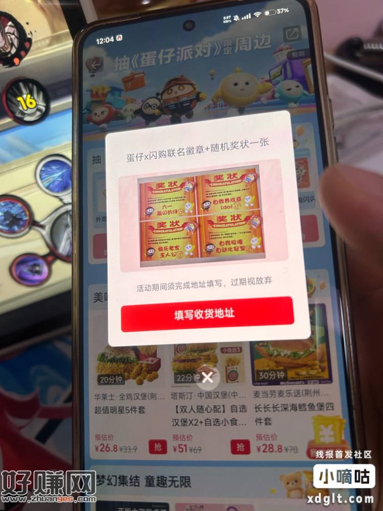 淘宝顶部切闪购  搜蛋仔派对有实物