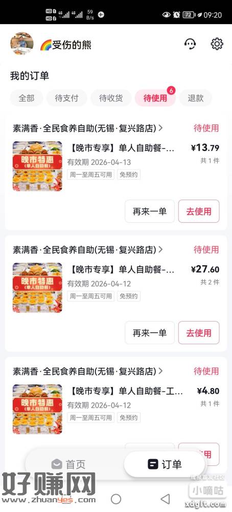 抖省省继续，今天是6元的券，囤货，年后吃