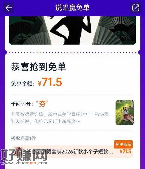 淘宝搜【试穿赢免单】 ，可以去试试 有点小反馈 ​