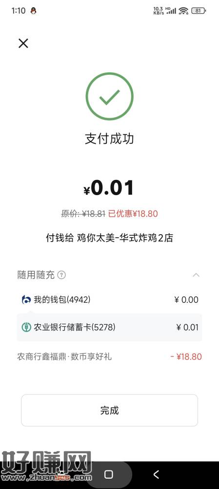 【交通银行】尊敬的客户，您的18.80元数字人民币红包已到账