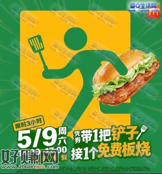 麦当劳抢免费板烧鸡腿堡 数量有限先到先得