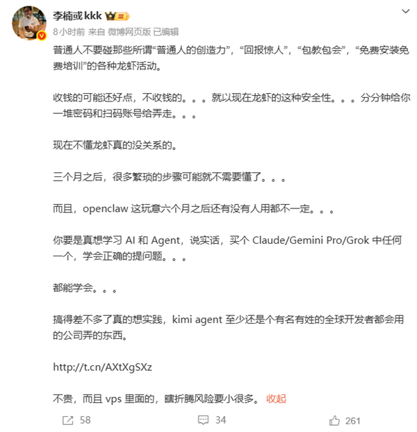 李楠提醒普通人别碰免费培训龙虾等活动 现在不懂真没关系