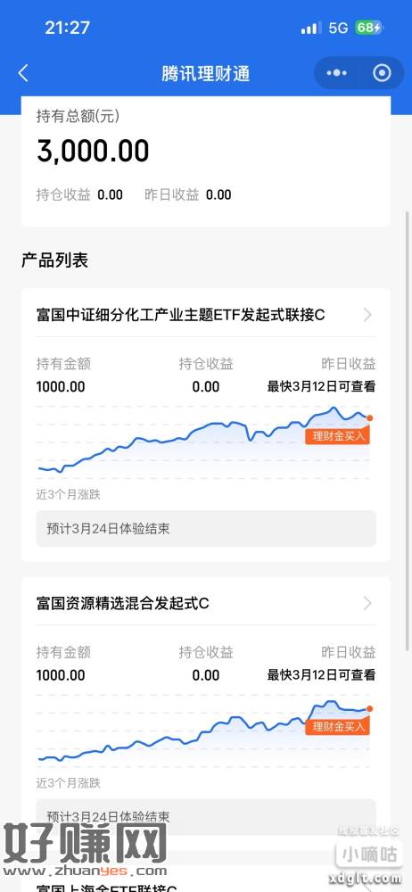 微信 3000 体验金，可多号
