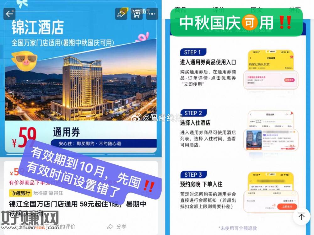 𝐁𝐮𝐠‼️锦江酒店万店通綐💰59