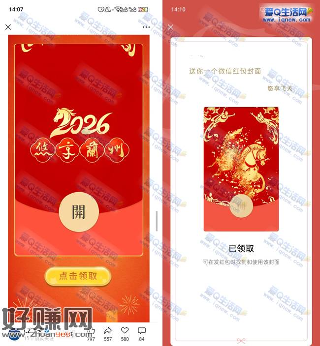 蘭州飞天 免费领微信红包封面+抽实物