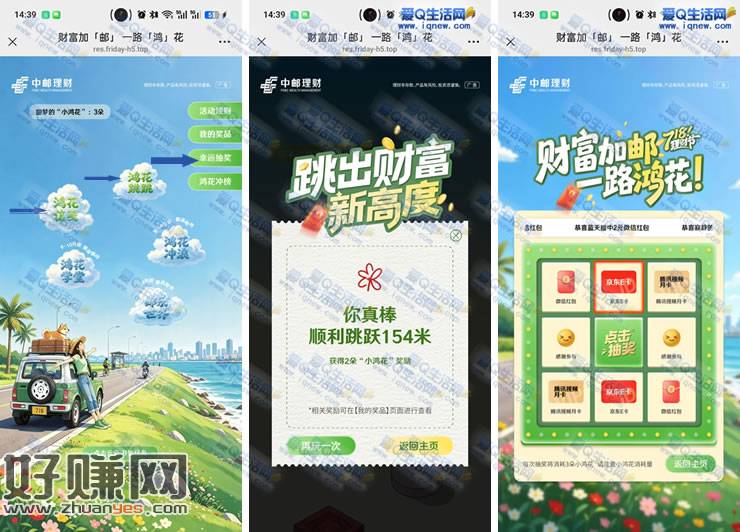 中邮理财一路鸿花 抽红包/京东E卡/腾讯VIP