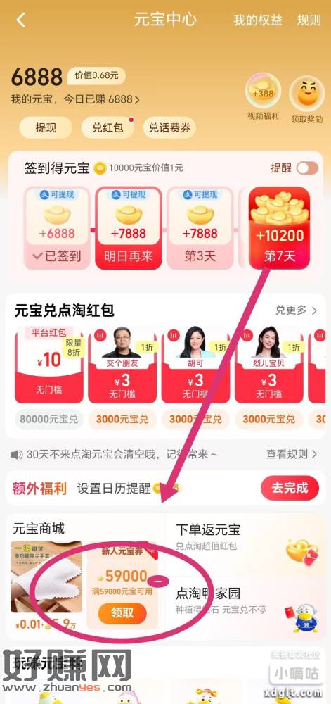 点淘app-我的-元宝中心 看图领 纸巾 刚需品