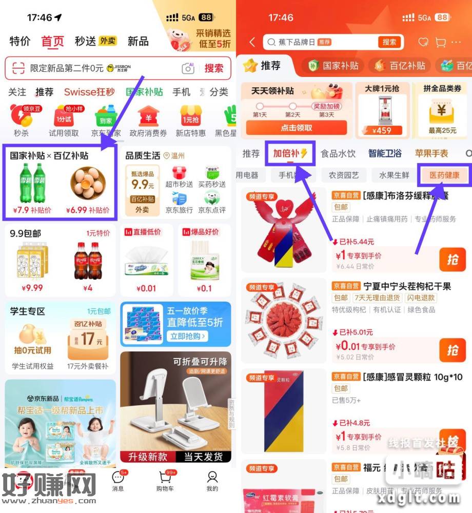 京东健康0.01亓撸实物包邮