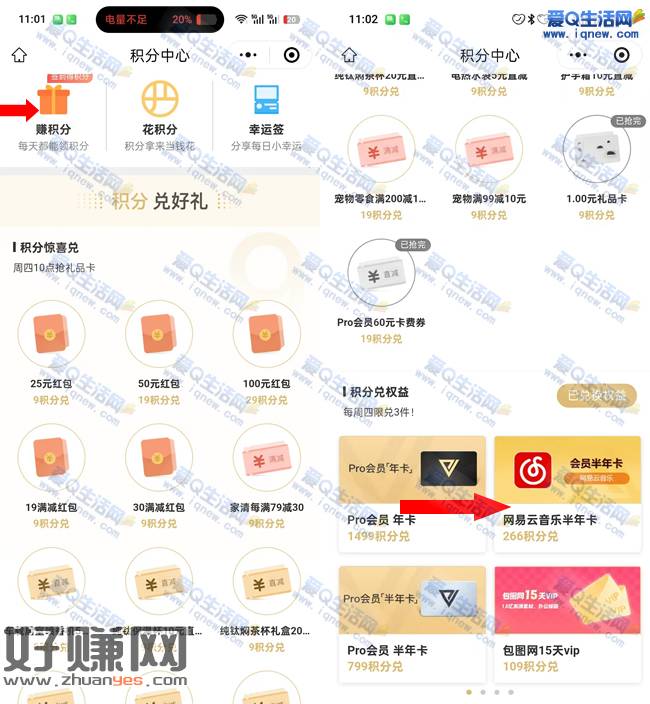 网易严选积分 兑6个月网易云音乐黑胶会员