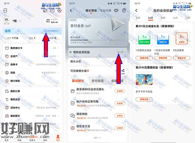 平安银行等级权益领1元立减金+1元支付宝红包