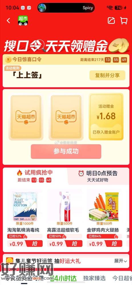 去抽 目前反馈1.68💰猫卡 ，猫超首页进入 搜索栏搜索