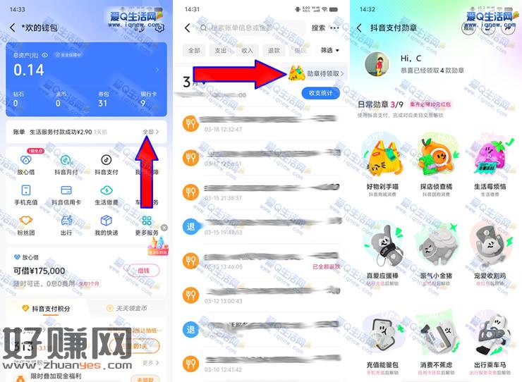 抖音钱包账单集齐勋章必得10元现金红包
