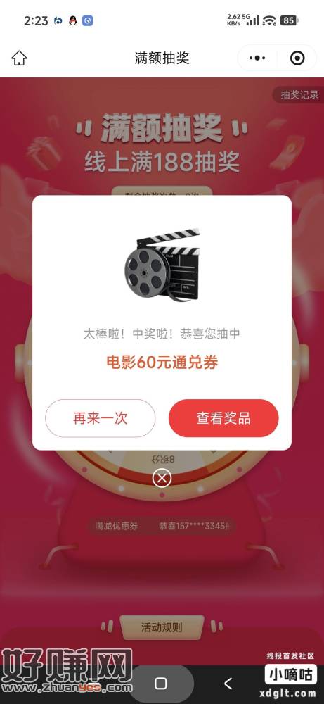 天虹小程序买188的东西（任意）然后第二个小程序去抽，认六十