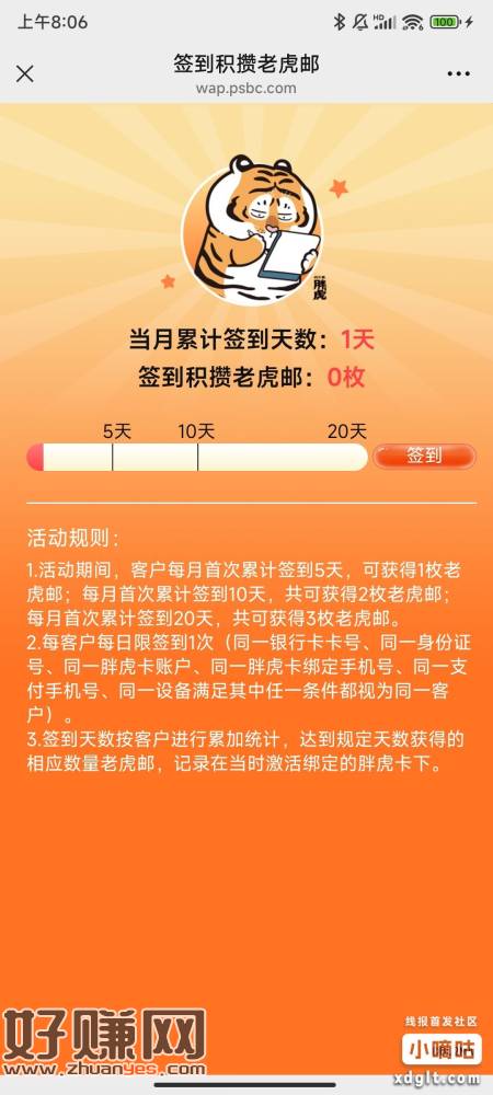 邮政胖虎卡每月签到20天给3个老虎邮  2个可以换5r云闪付