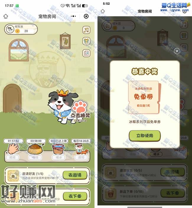 幸运咖养宠物抽免单 亲测冰椰系列免单券