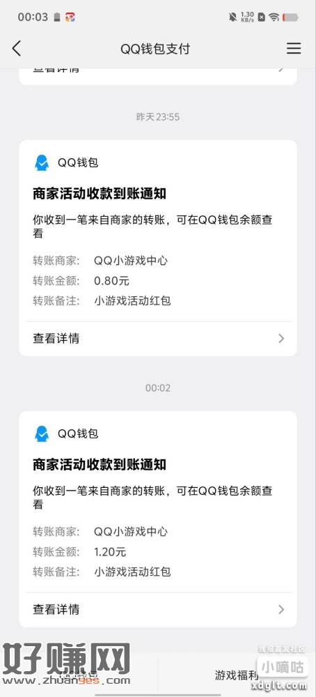QQ 打开有水