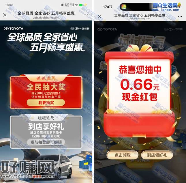 一汽丰田预约抽最高66.66元现金 亲测0.66元