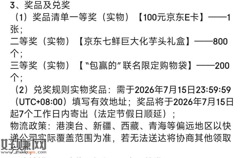 有反馈预约单可抽 中了芋头礼盒