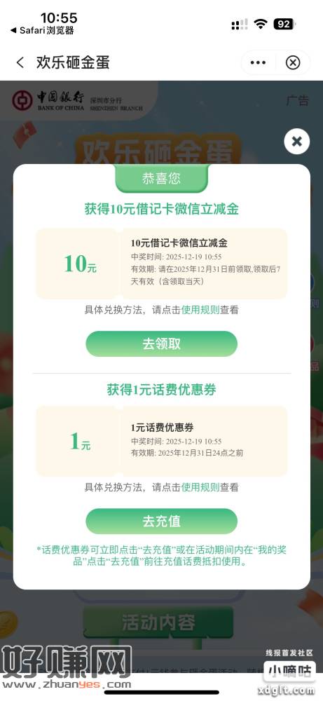 【深圳中行】年末福利，1元抽最高288元立减金！戳 ，拒收请