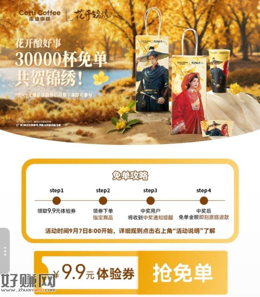 ⏰8点【库迪咖啡】 ，3万份随机兔箪 先领券再去下