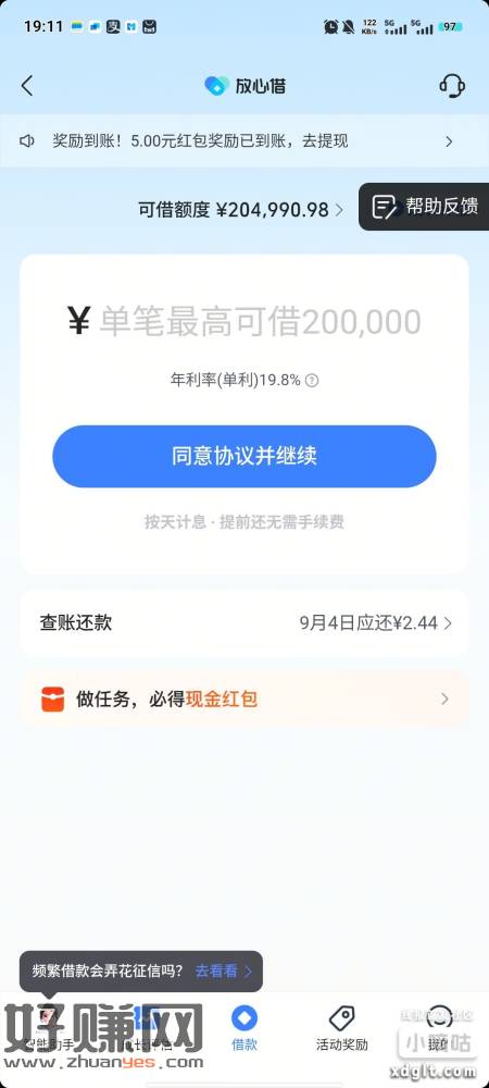 点那个活动奖励  有一个转到指定 得5元   任务  直接到