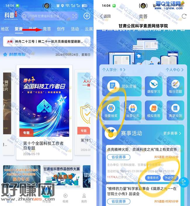 科普甘肃答题抽现金 反馈5+5元现金秒到