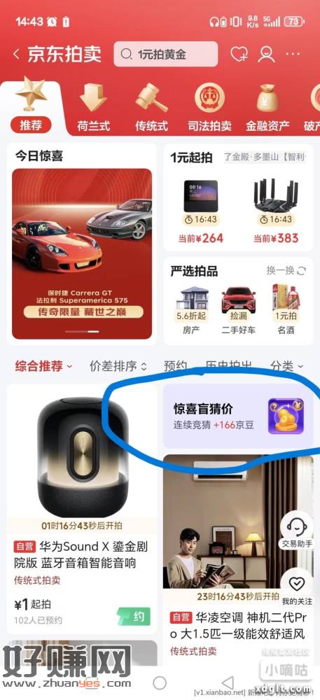 京东拍卖-惊喜盲猜价答案（领京豆）