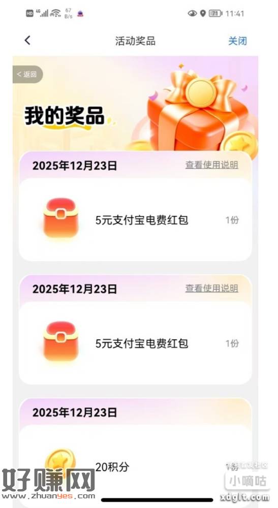 南网积分抽电费红包，有水