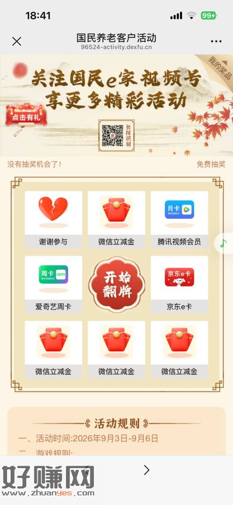 国民e站 最新推文 大转盘抽奖 刚中立减金
