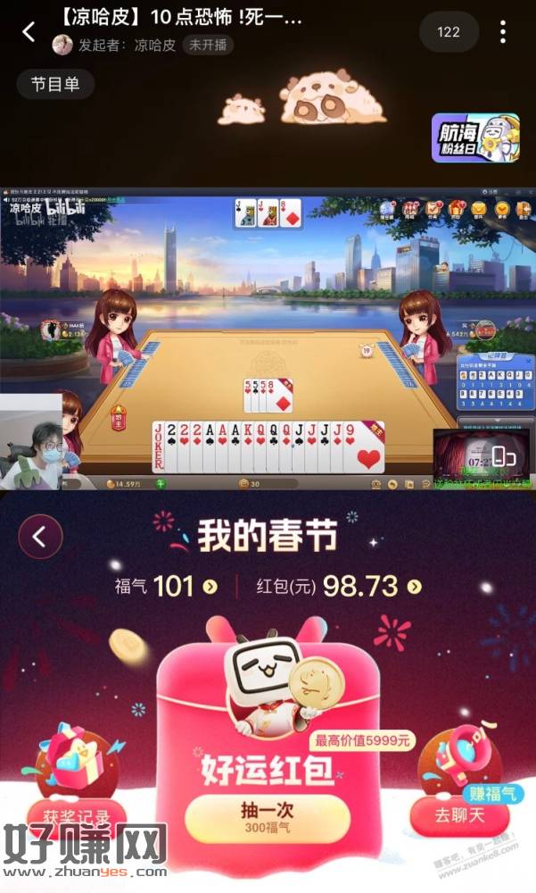 b站直播间福气值抽奖有水啊